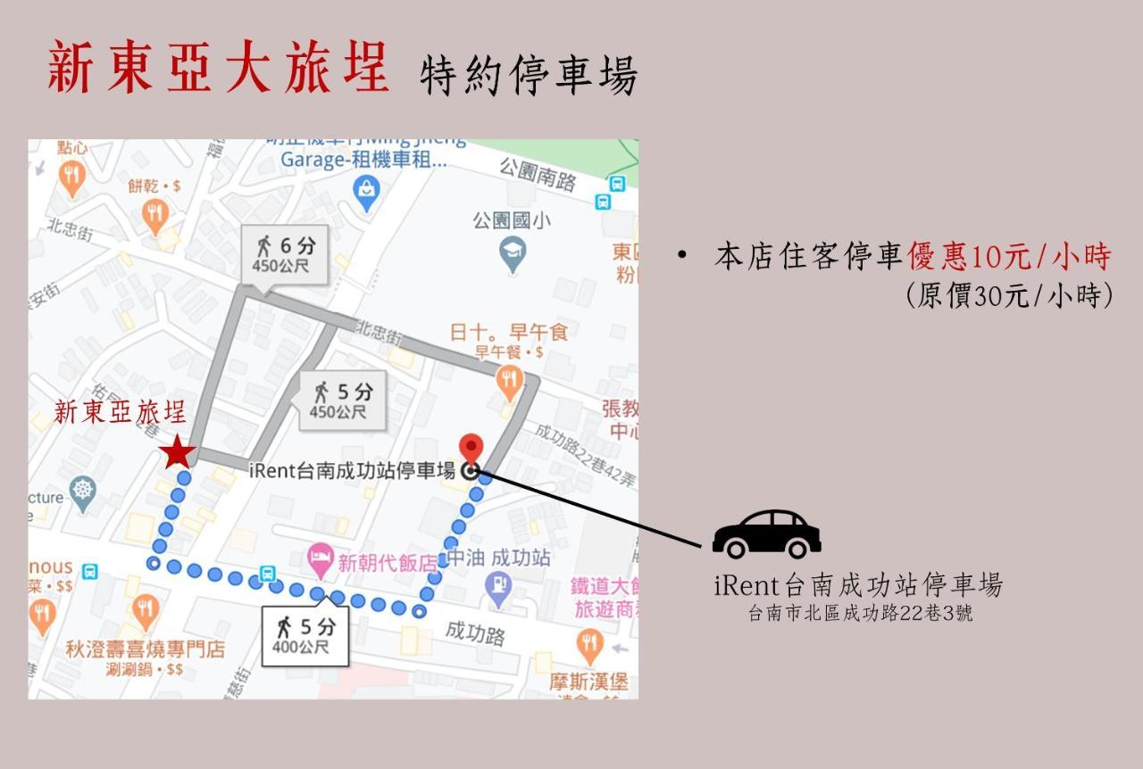 新東亞旅埕 - 台南百年老屋民宿 외부 사진